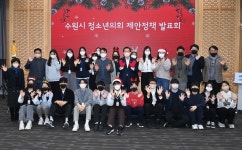 ‘2022년 수원시 청소년의회’, 제안 정책 발표