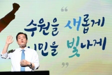 수원시, ‘수원을 새롭게 시민을 빛나게’ 비전 제시