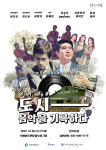 [26일 인천 부평구 소식] 토크 콘서트 ‘도시, 음악을 기록하다’ 진행 등