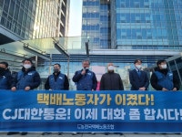 [포토] 택배노조, CJ대한통운 원청 사용자성 소송서 승리⋯대화 합시다