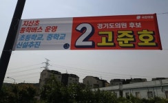 고준호 경기도의원, ‘파주시 지산초등학교 통학버스 운영’ 공약 확정