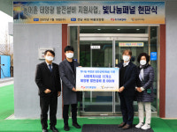 한전KPS, 복지시설 12개소 태양광 설치 지원