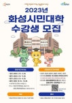 [9일 화성시 소식] ‘찾아가는 자원순환 실천교육’ 실시 등