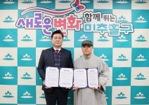 [14일 인천 미추홀구 소식] 미추홀종합사회복지관 위탁 운영계약 협약 체결 등
