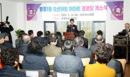 [15일 인천 중구 소식] e편한세상 영종국제도시 오션하임 경로당 개소 등