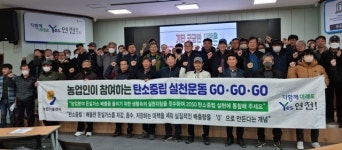 [16일 연천군 소식] 농업인 탄소중립 결의대회 개최 등
