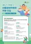 [2일 인천 부평구 소식] 제1기 아동참여위원회’ 모집 등