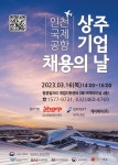 [13일 인천 중구 소식] 인천국제공항 상주기업 채용의 날 개최 등