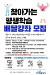 [13일 화성시 소식] 17일까지 찾아가는 평생학습강좌 참여자 모집 등