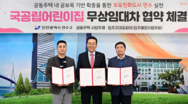 [20일 인천 연수구 소식] 더샵송도센터니얼과 국공립어린이집 무상임대차 협약 등