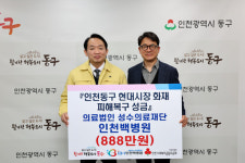 [20일 인천 동구 소식] 인천백병원·㈜인천위생공사, 현대시장 피해 복구 성금 기탁 등