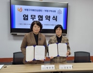 [27일 인천 부평구 소식] 치매안심센터, 약사회와 ‘치매안심가맹점’ 업무협약 등