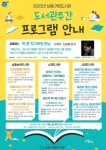 [29일 인천 남동구 소식] 남동구립도서관 독서문화 프로그램 운영 등
