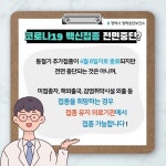 [3일 평택시 소식] 코로나19 백신 접종 기관 한시적 축소 운영 등