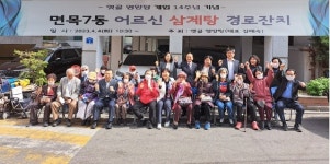 서울 면목7동서 어르신 삼계탕 경로잔치 열려