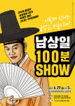 [6일 인천 동구 소식] 동구문화체육센터 기획공연 ‘남상일 100분 SHOW’ 개최 등