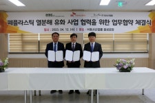 EMC·SK인천석유·동서산업롤, 폐자원 열분해 유화사업 모델 구축