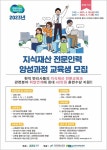 경기테크노파크, 2023년 지식재산 전문인력 양성 교육생 모집