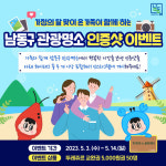 [3일 인천 남동구 소식] 관광명소 SNS 인증샷 이벤트 진행 등