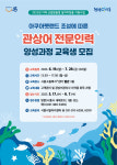 [9일 시흥시 소식] 아쿠아펫랜드 관상어 전문인력 양성 본격화 등