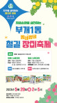 [12일 인천 부평구 소식] 부개1동 주민자치회, ‘동네방네 철길장미축제’ 진행 등