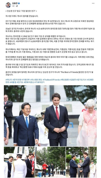 김동연 경기지사, 가평서 캐나다 총리 만나⋯ “단순한 친구 말고 가장 절친한 친구”