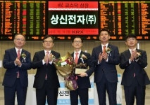 [특징주] 상신전자, 페라이트코어 리액터 부각 상한가