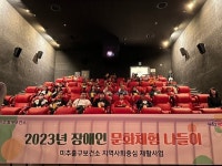 [31일 인천 미추홀구 소식] 장애인과 함께하는 문화생활 나들이 행사 진행 등