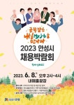 [2일 안성시 소식] 채용박람회 8일 내혜홀광장서 개최 등