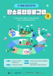 [8일 수원시 소식] 칠보생태환경체험교육관 지구마을 공존프로젝트 운영 등