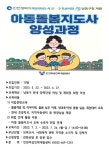 [20일 인천 남동구 소식] 경력단절 여성 대상 ‘아동 돌봄지도사 양성과정’ 운영 등