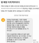 [e와글] 서초구 초등학교 추모 프로필 본 학부모의 뜨악한 문자⋯ 마음 표시도...