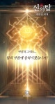 [게임 맛보기] 넷마블 신의 탑 직접 해보니… 대작의 기운 느껴진다
