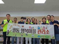 오산시 궐동 행복마을관리소 설치⋯ 주민 행복∙지역공동체 활성화 노력