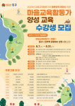 [16일 인천 중구 소식] ‘마을교육활동가’ 역량 강화 교육 참여자 모집 등