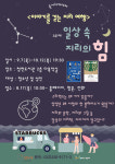 [17일 인천 부평구 소식] 청천도서관 독서아카데미 강의 참여자 모집 등