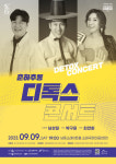 [18일 인천 남동구 소식] 남동문화재단 ‘춘하추동 디톡스 콘서트’ 개최 등