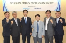 삼표피앤씨, 대우에스티와 PC 공동주택 신기술 공동개발 맞손