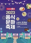 [4일 오산시 소식] 오는 9일 음식문화축제 ‘어서오산맛집’ 개최 등