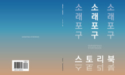 [7일 인천 남동구 소식] ‘소래포구 스토리북’ 발간 등