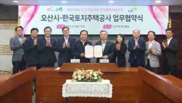 오산시-LH, 세교1 터미널부지 활성화에 나서