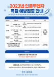 [14일 인천 연수구] 독감 예방 인플루엔자 백신 무료 접종