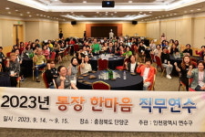 연수에스앤와이 | [15일 인천 연수구] ‘통장 한마음 직무연수’ 실시 등