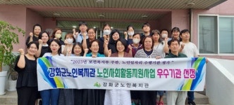[19일 인천 강화군] 보건복지부 노인 일자리 평가 우수기관 선정 등