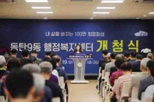[눈에 띄는 지방자치] 화성시의회, 동탄9동 행정복지센터 개청식 참석