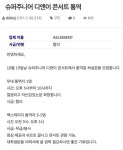 [e와글] 슈퍼주니어 뉴질랜드 콘서트 통역자 무급 구인 논란⋯ 팬심 이용한 무급 노동