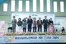 [눈에 띄는 지방자치] 화성시의회, 화성시남부노인복지관 15주년 기념식 참석