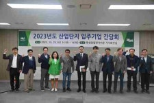 화성도시공사, 산업단지 입주기업 대표들과 현장 소통간담회 개최