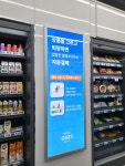 편의점 알바 사라질까? 일상 바꾸는 AI편의점