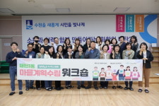 수원시민이 직접 마을 문제 해결 주도⋯ 주민제안사업 49개 지원